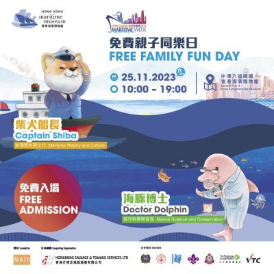 香港海事博物館免費開放：11月親子同樂日