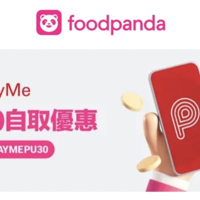 foodpanda X PayMe獨家自取減$30優惠碼