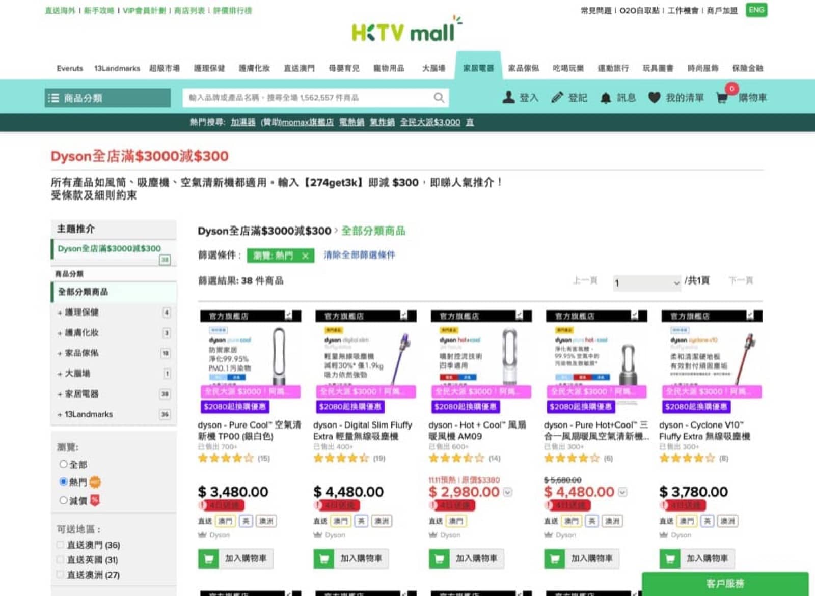 精選慳家人優惠推介：HKTVmall X Dyson 優惠碼：即減$300＞即刻去睇睇優惠詳情啦！