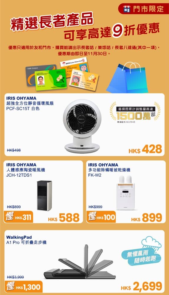 還有更多詳情/圖片[快閃4日] 友和YOHO 者感謝日優惠：滿$500即減$50 + 9折優惠，包幫到你搵到最正嘅優惠呀！