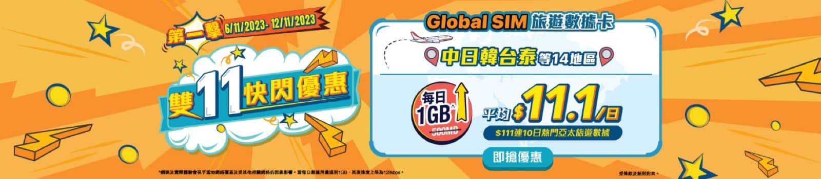 HKBN 香港寬頻「雙11」快閃Apple/Samsung 即減$1111優惠：第3張圖片/優惠詳情