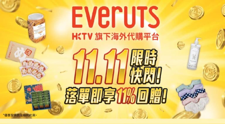 HKTVmall X Everuts 海外代購11%回贈+即減$100優惠碼