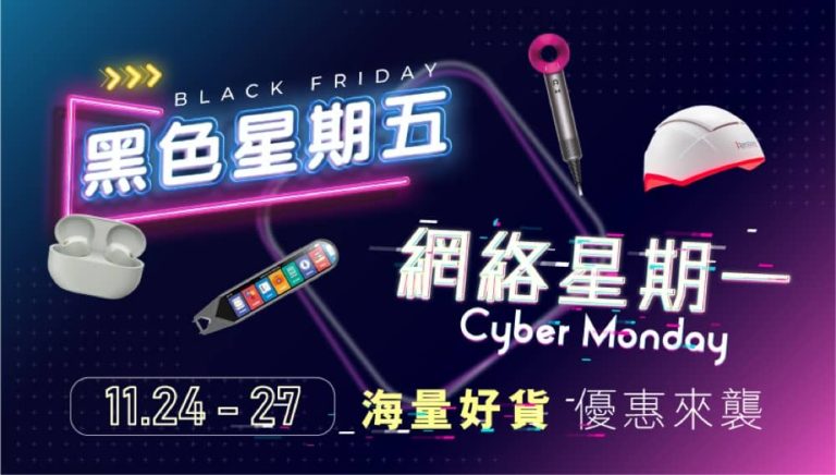 友和YOHO「Black Friday Cyber Monday」優惠：低過1折＋再減HK$150優惠碼