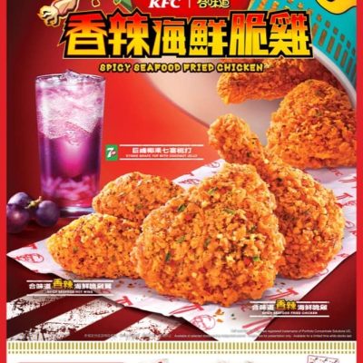 KFC X 日清食品「合味道香辣海鮮脆雞系列」+ 聯乘限定產品