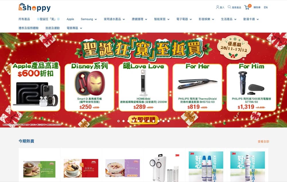 精選慳家人優惠推介：HKBN 香港寬頻 Shoppy電子產品聖誕狂「寬」優惠：Apple / Samsung 手機$1800折扣＞即刻去睇睇優惠詳情啦！