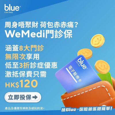 Blue Insurance 新推WeMedi 門診保低至3折優惠碼
