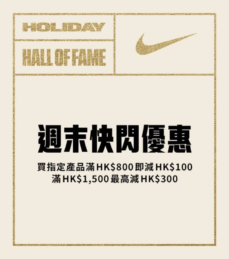 Nike.com 【快閃優惠】即減7折優惠碼