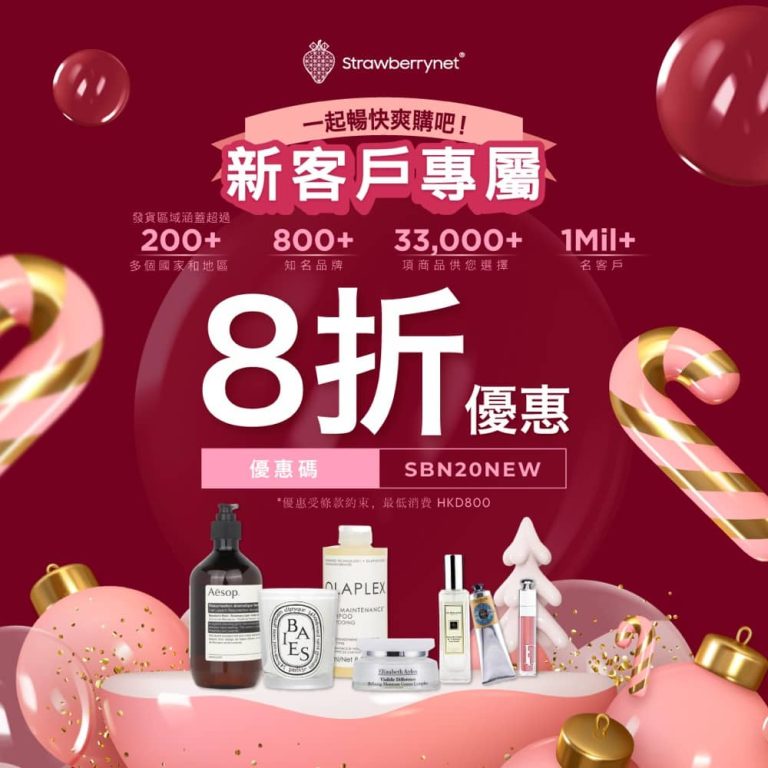 Strawberrynet 迎新額外8折優惠碼