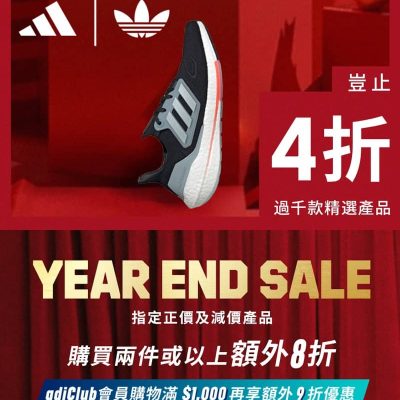 adidas 網店 Year End Sale 產品限時低至4折優惠＋送永安旅遊優惠碼