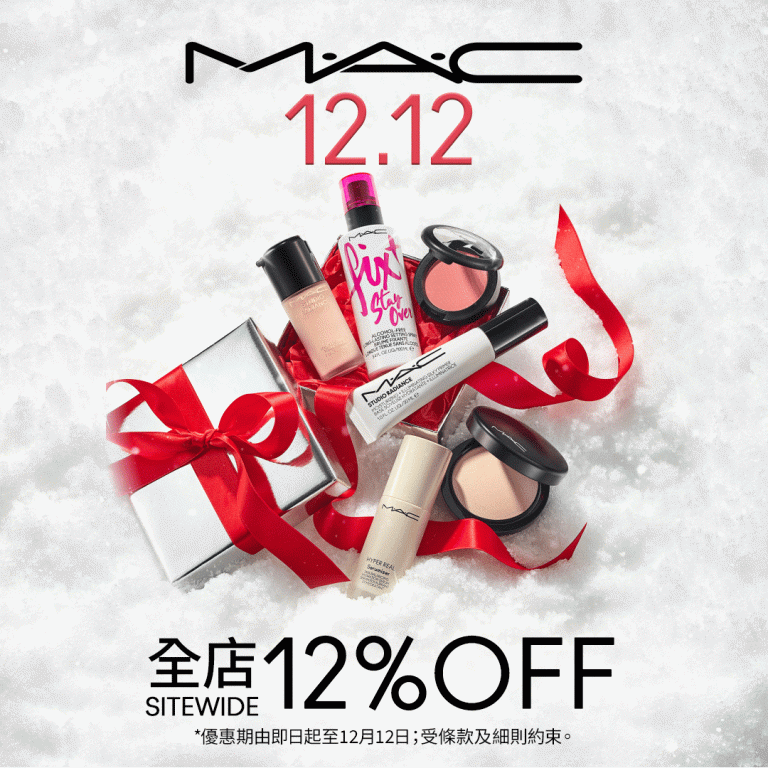 M.A.C 雙12限時優惠：88折優惠碼＋送$2000+美妝禮品