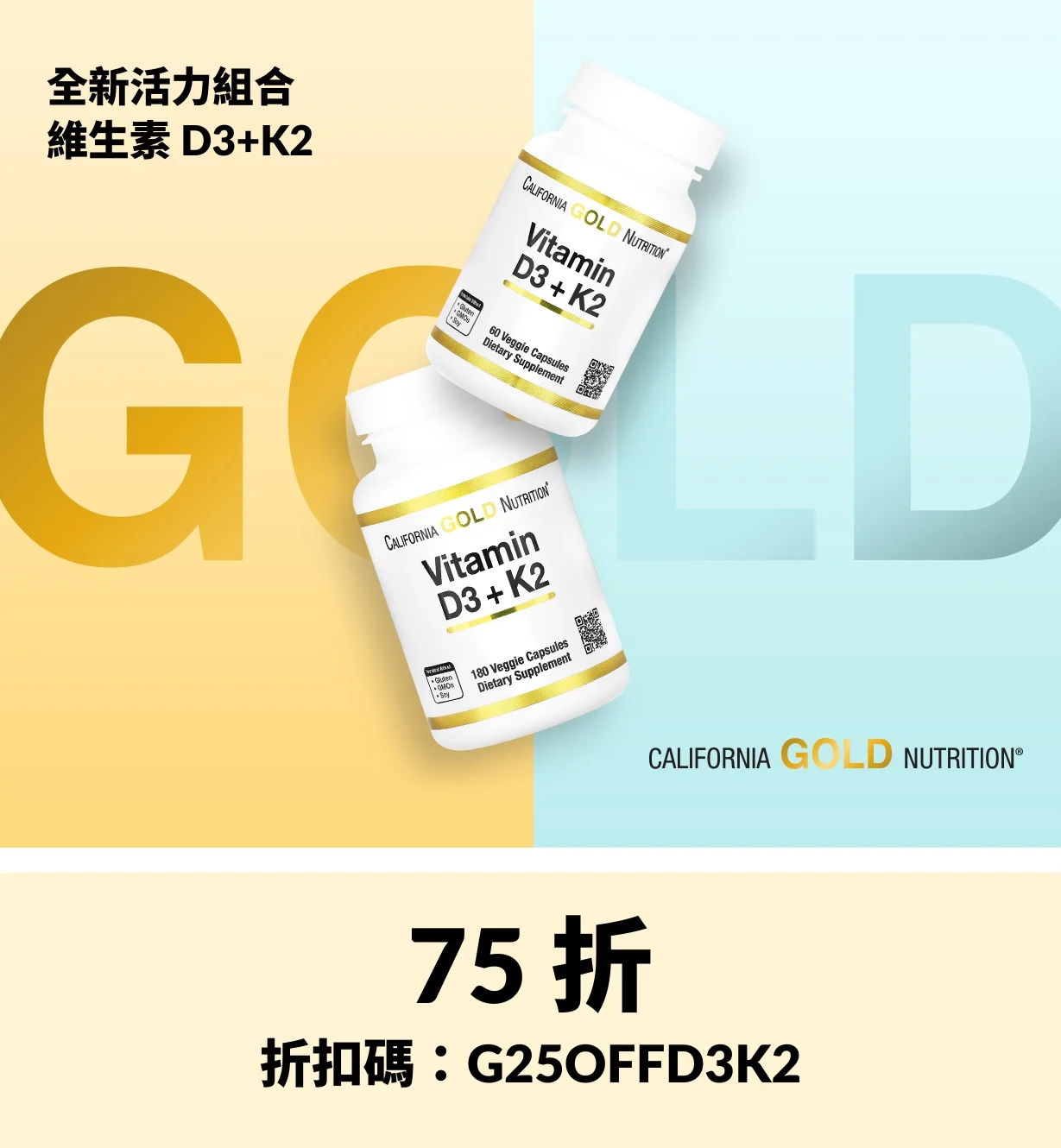 精選慳家人優惠推介：[快閃] iHerb X CGN 維他命 D3+K2 品牌額外75 折優惠碼＞即刻去睇睇優惠詳情啦！