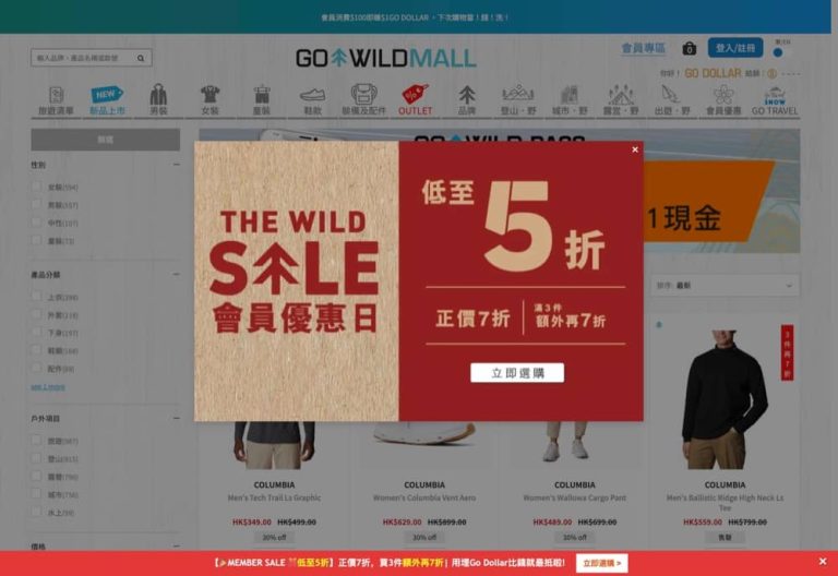 Go Wild Mall 2024年 低至3折+免運費優惠碼