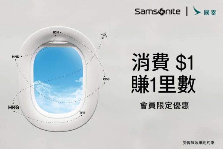 Samsonite × 亞洲萬里通 滿HK$500或MOP525 以$1兌換1里數