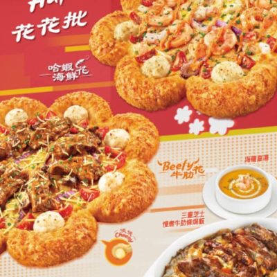 Pizza Hut 全新「Flower Hut花花批」85折優惠