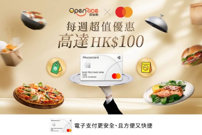 OpenRice X Mastercard 優惠：高達$100