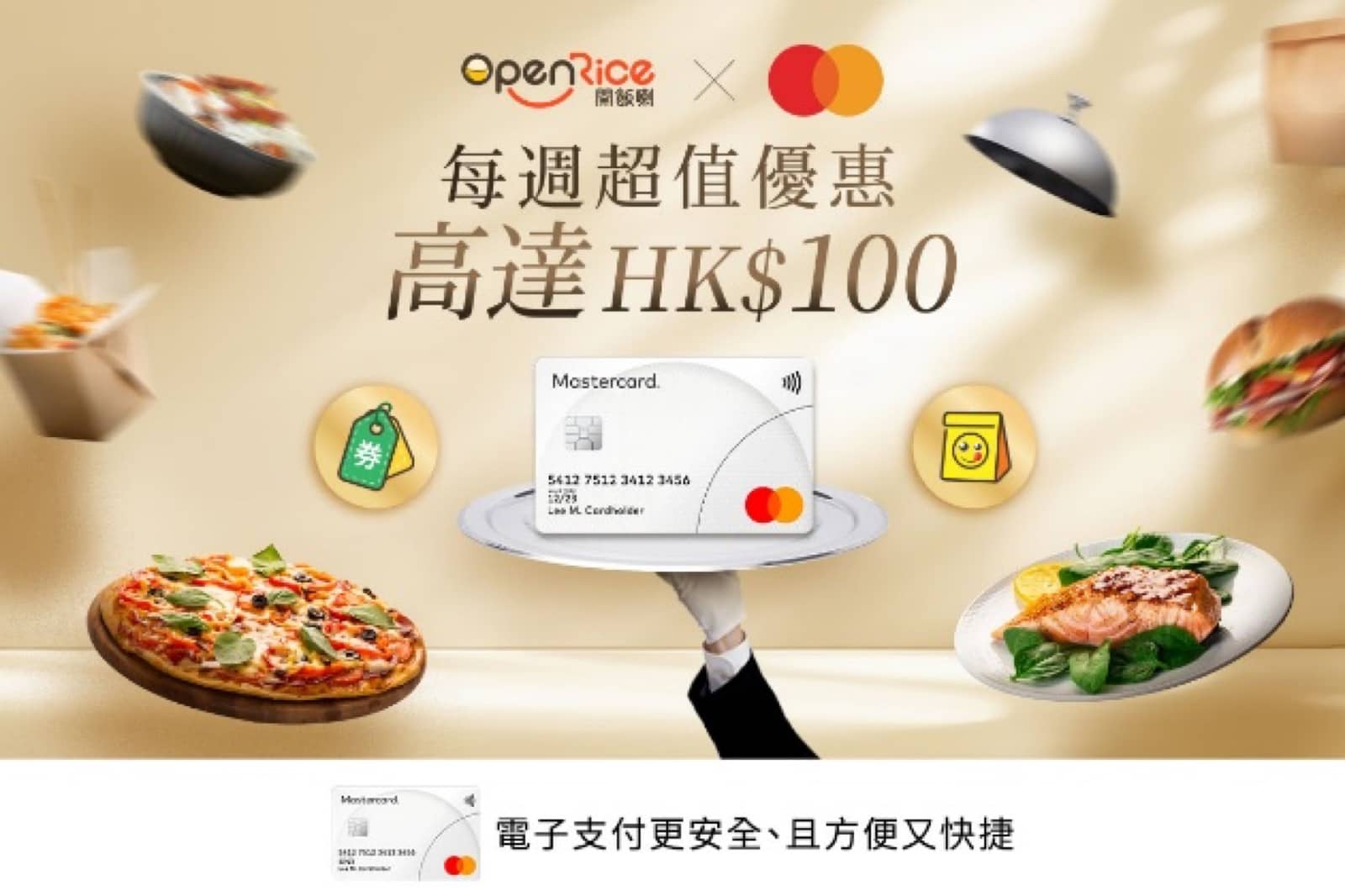 精選慳家人優惠推介：OpenRice X Mastercard 優惠：高達$100＞即刻去睇睇優惠詳情啦！