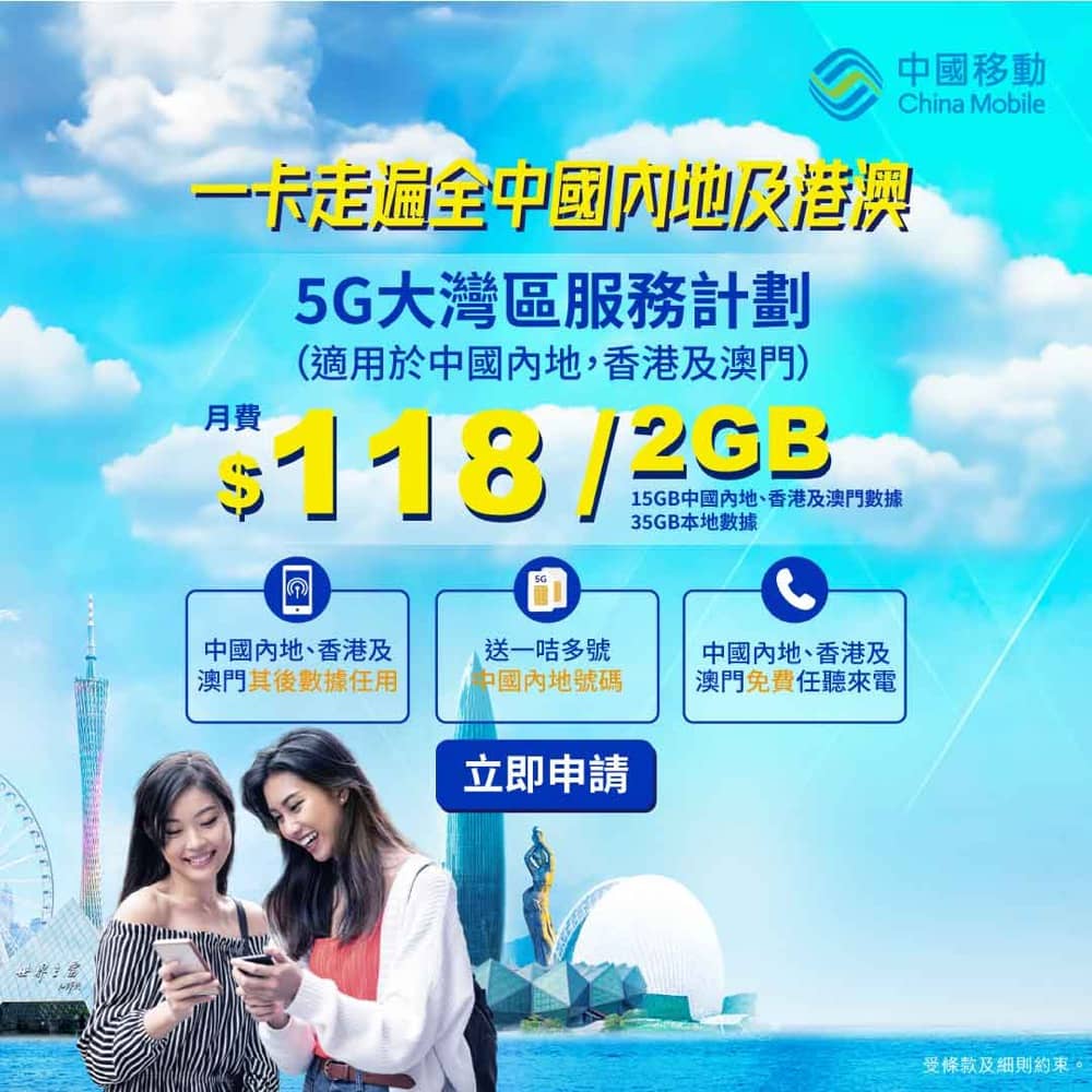 中國移動 CMHK 4G/5G 手機上網計劃優惠：第3張圖片/優惠詳情