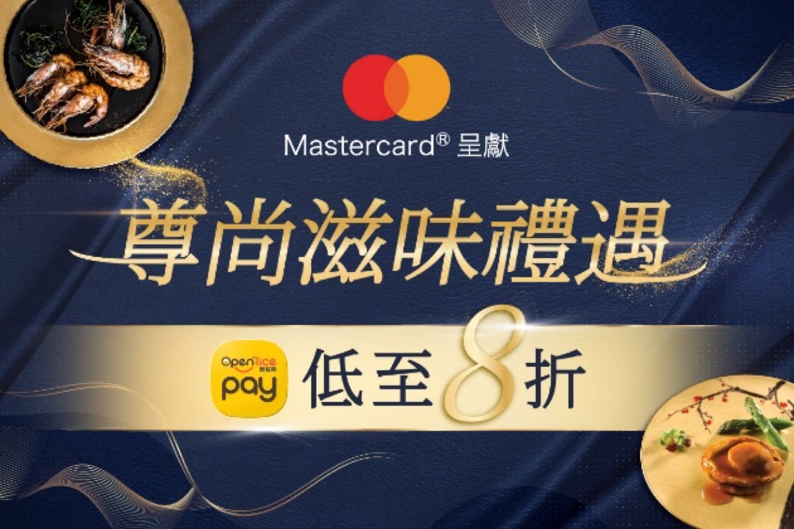 還有更多詳情/圖片OpenRice X Mastercard 優惠：高達$100，包幫到你搵到最正嘅優惠呀！