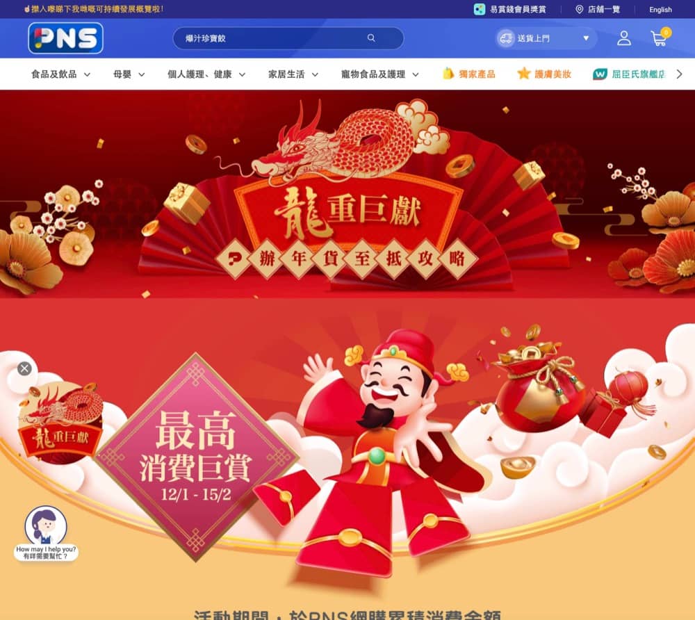 精選慳家人優惠推介：PNS #百佳 最高消費巨賞 送日本來回機票＞即刻去睇睇優惠詳情啦！