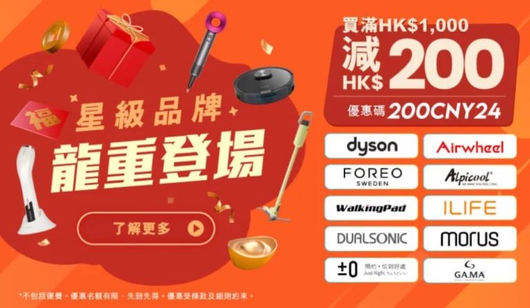 友和YOHO Dyson/Foreo/Airwheel 新年優惠買滿$1000即減$200