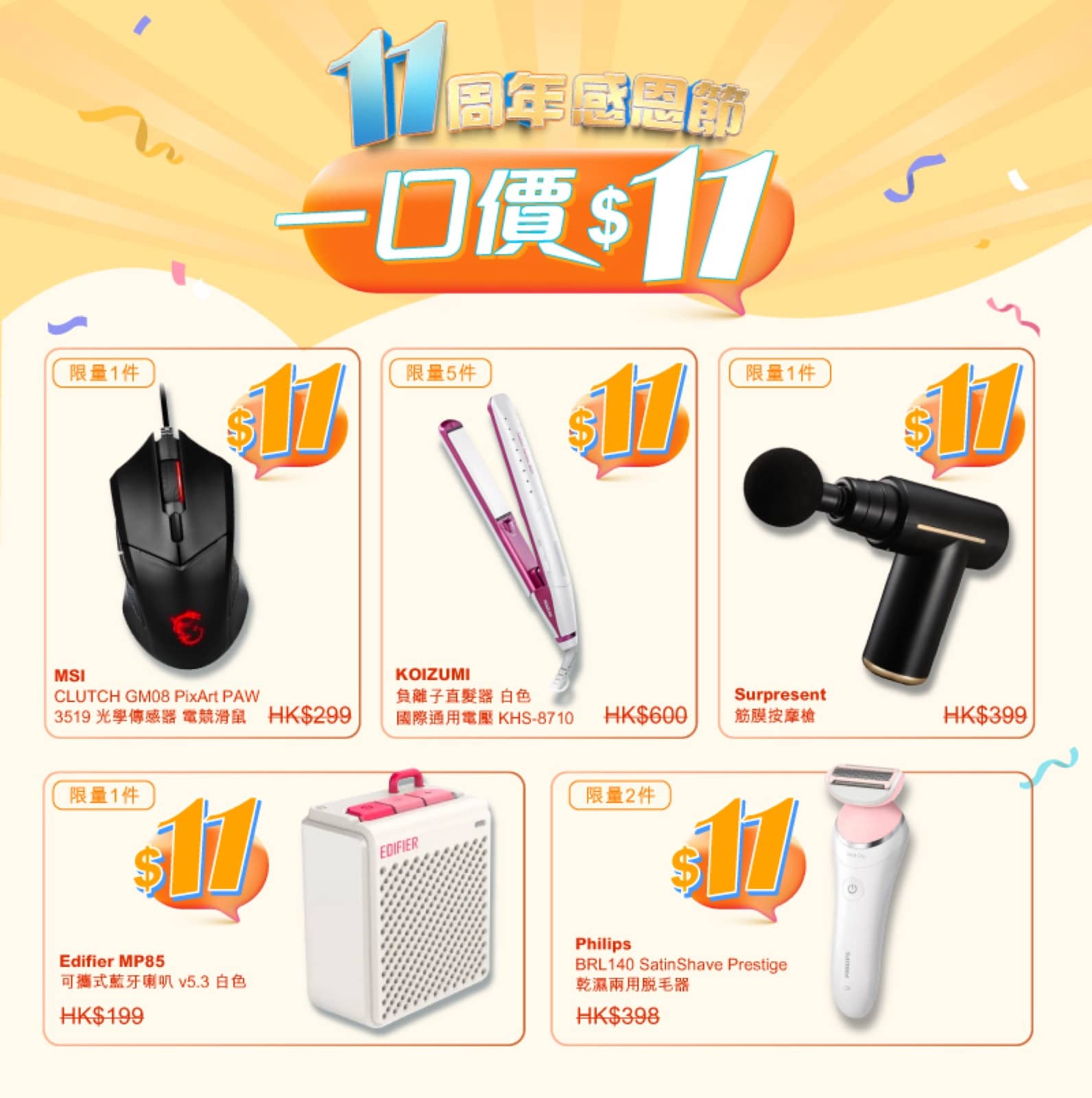 還有更多詳情/圖片友和YOHO 11周年感恩節：PS5 Slim、Switch、AirPods Pro 2 一連13日閃購低至$11＋$500優惠，包幫到你搵到最正嘅優惠呀！