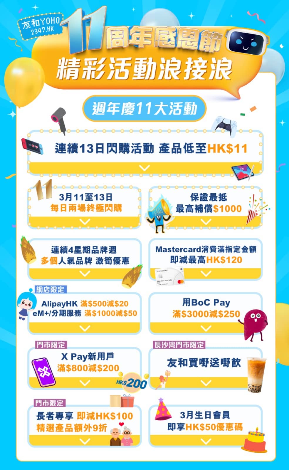 友和YOHO 11周年感恩節：PS5 Slim、Switch、AirPods Pro 2 一連13日閃購低至$11＋$500優惠：第3張圖片/優惠詳情