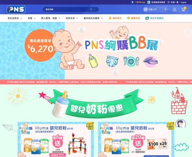 PNS #百佳 網購BB展送$2600禮券優惠碼