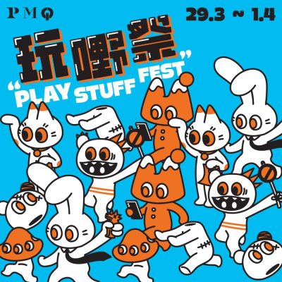 PMQ元創方「玩嘢祭」：雲集多個本地與台灣設計師玩具品牌