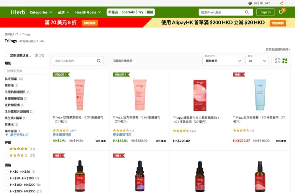 精選慳家人優惠推介：iHerb Trilogy 美容產品 8 折優惠碼＞即刻去睇睇優惠詳情啦！