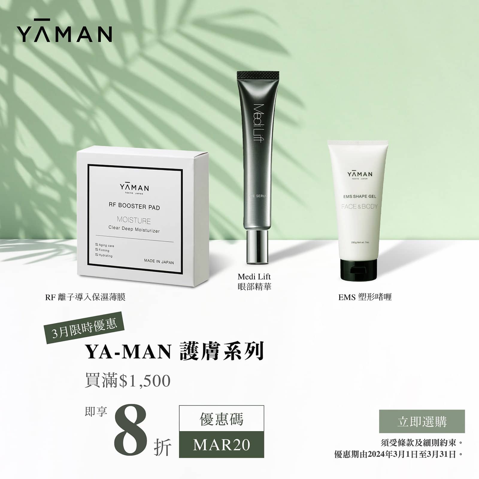 精選慳家人優惠推介：YA-MAN 3月限時優惠：8折優惠碼＞即刻去睇睇優惠詳情啦！