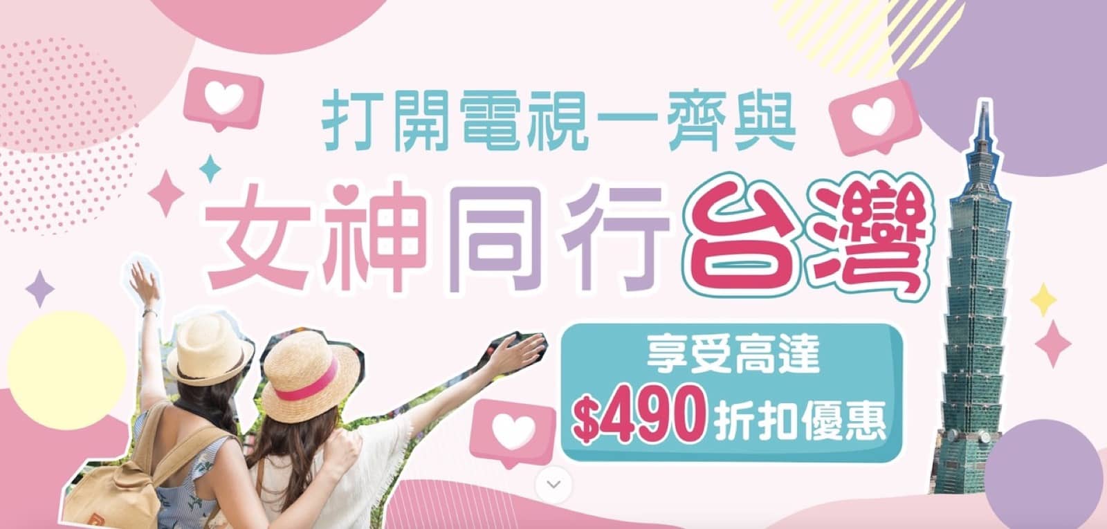 精選慳家人優惠推介：KKday 台灣旅遊產品即減$80優惠碼＋$490折扣優惠＞即刻去睇睇優惠詳情啦！