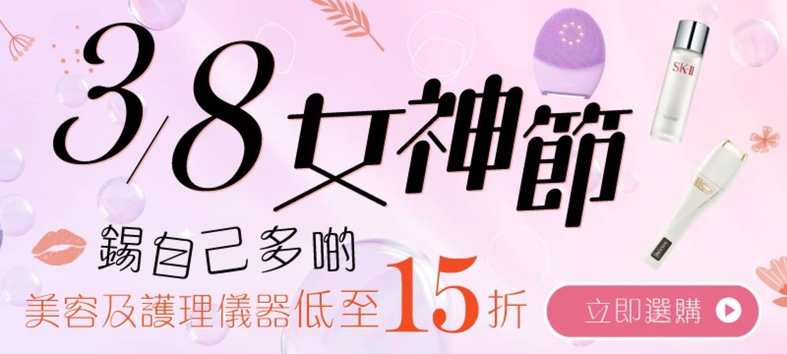 精選慳家人優惠推介：友和11周年閃購 3月8日女神節限定 Mastercard, AlipayHK, X Pay額外減高達$500＞即刻去睇睇優惠詳情啦！