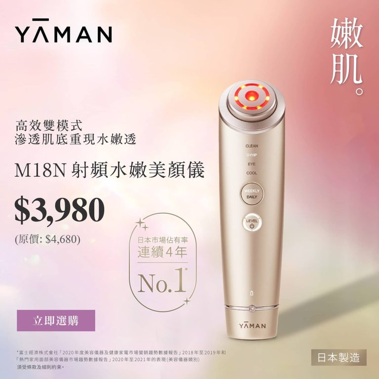 YA-MAN 3月限時優惠：8折優惠碼