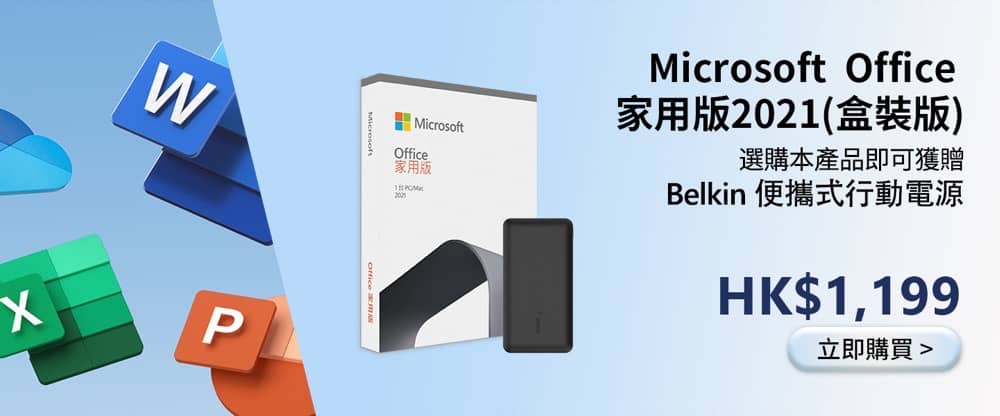 Microsoft 微軟網店 Office 限時優惠：送多款實用產品：第3張圖片/優惠詳情