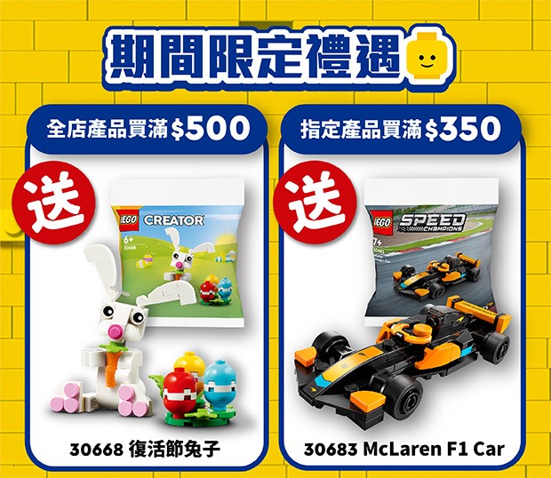 友和門市 LEGO 獨家優惠碼三重奏！免費送你 Switch Lite！