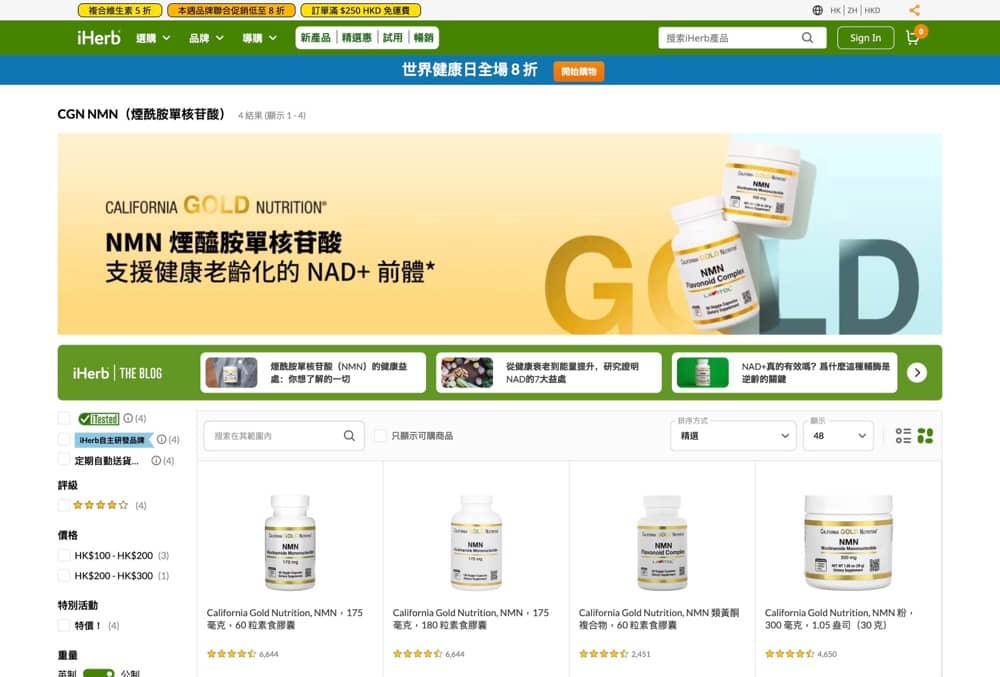 還有更多詳情/圖片iHerb 營養補充 益生菌 / NMN / 維他命低至5折優惠，包幫到你搵到最正嘅優惠呀！