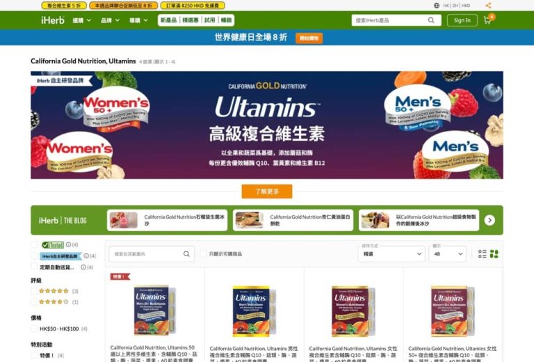 iHerb 營養補充 益生菌 / NMN / 維他命低至5折優惠