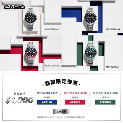 Casio 即減$1000優惠碼＋G-SHOCK手錶優惠