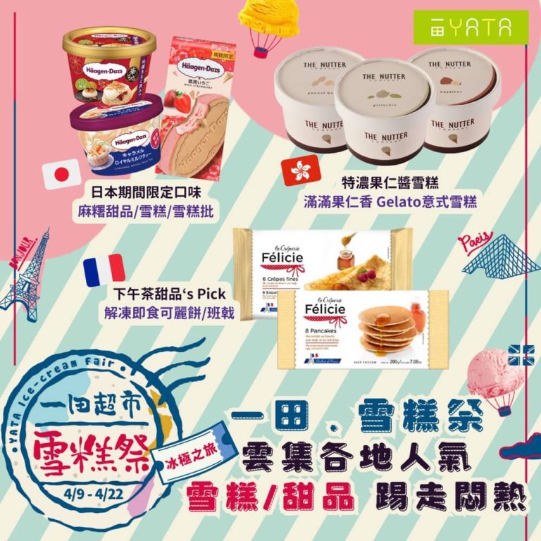 一田．雪糕祭：Häagen-Dazs / MÖVENPICK / Dreyer’s低至59折