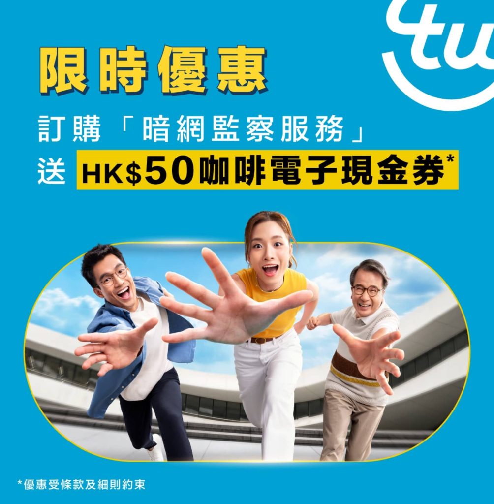 精選慳家人優惠推介：TransUnion 環聯信貸 個人身份防護服務方案優惠送$50咖啡電子現金券＞即刻去睇睇優惠詳情啦！