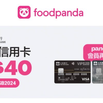 foodpanda x 大新信用卡 即減$50優惠碼