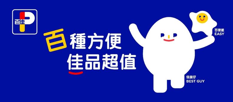 Parknshop 百佳 原創角色登場優惠