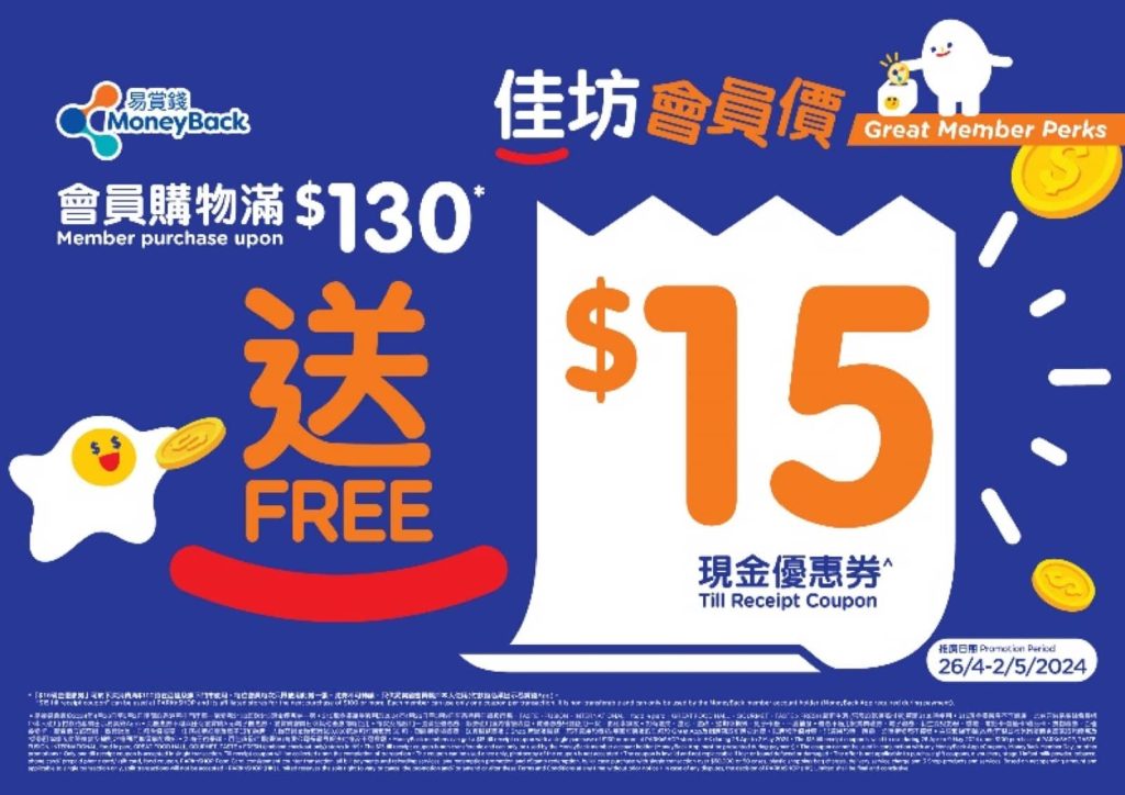 還有更多詳情/圖片Parknshop 百佳 原創角色登場優惠，包幫到你搵到最正嘅優惠呀！