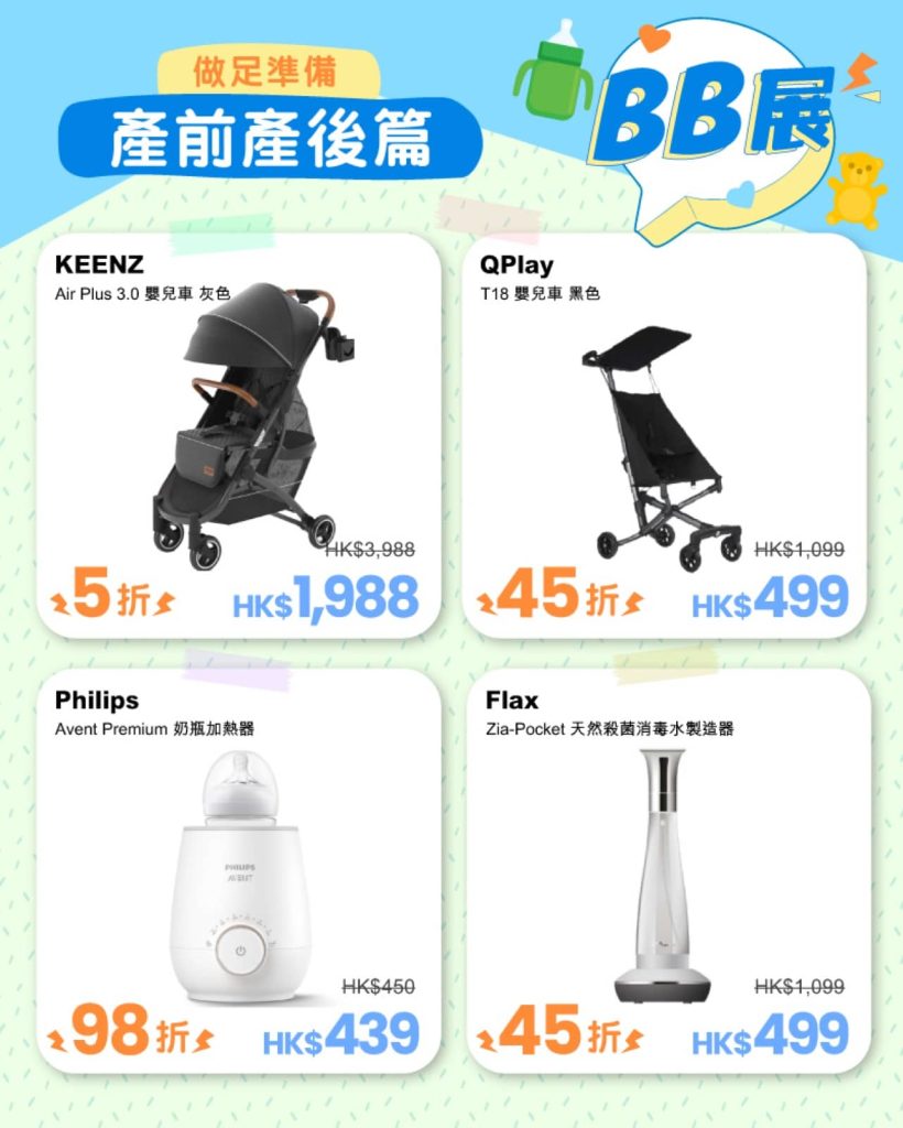 還有更多詳情/圖片友和YOHO BB展低至43折 最多$2000，包幫到你搵到最正嘅優惠呀！