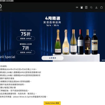 Jebsen Wines and Spirits 捷成酒業 快閃7折優惠碼＋免運費