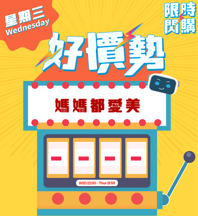 精選慳家人優惠推介：友和YOHO 母親節優惠：HIFU機勁減$12000＞即刻去睇睇優惠詳情啦！
