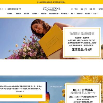 L’Occitane 官網母親節優惠 低至8折+送禮品