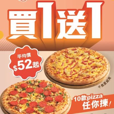 PHD超突發限時Pizza買一送一優惠：$52歎pizza