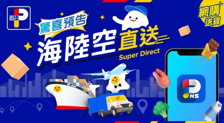 Parknshop 百佳 「海 陸 空」全方位直送內地及海外網紅爆買新品超值震撼價優惠！