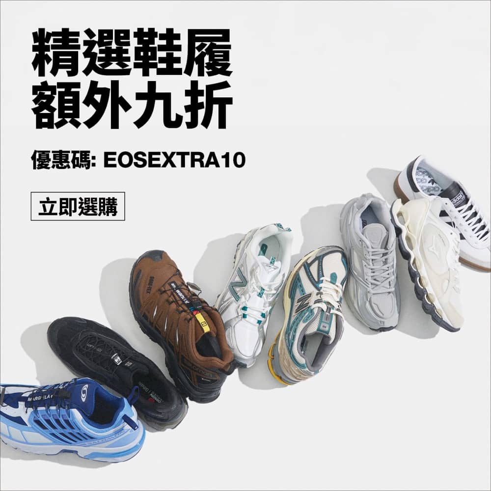 精選慳家人優惠推介：HBX 精選鞋款額外9折優惠碼＞即刻去睇睇優惠詳情啦！